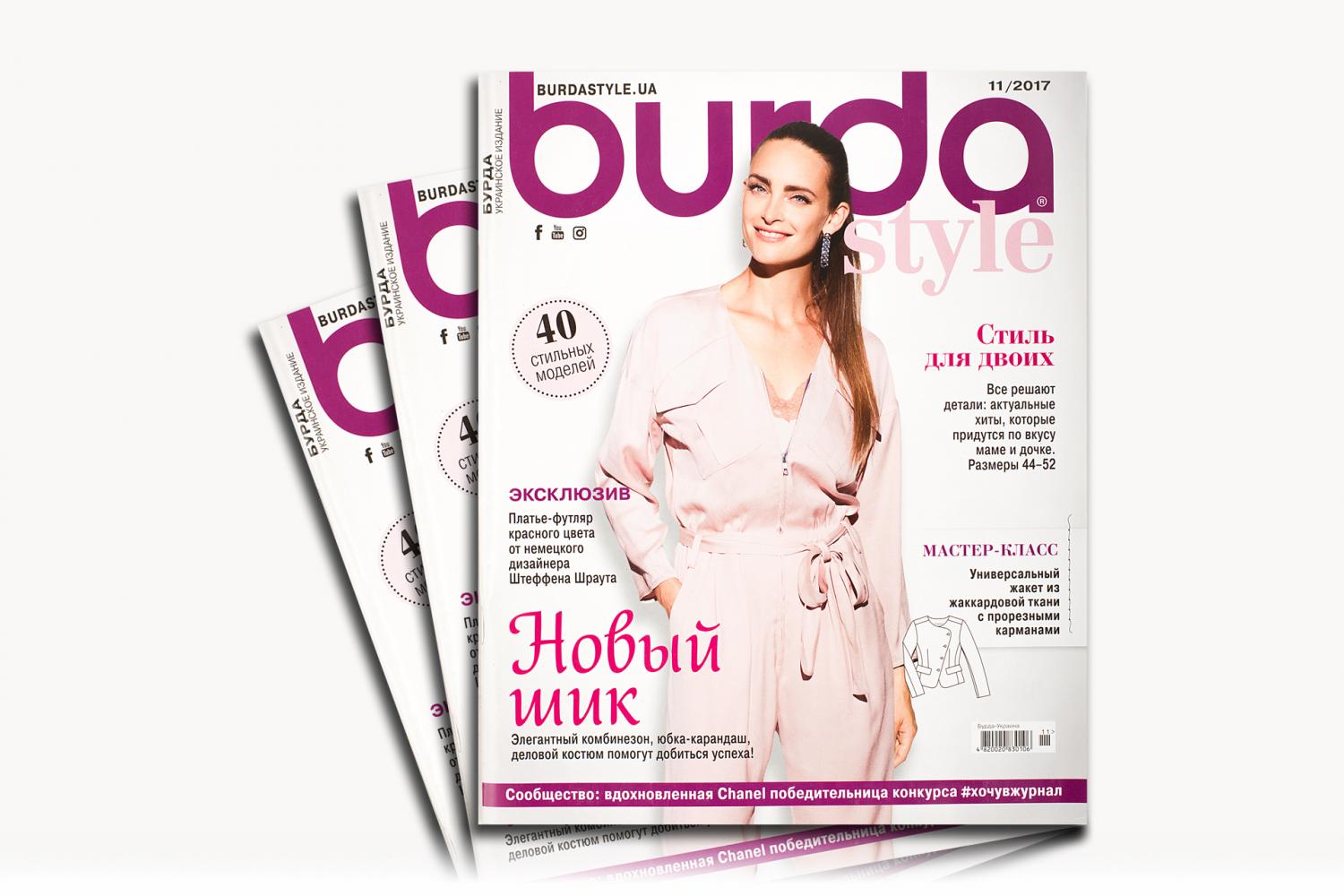 Журнал "Бурда" 11/2017 - 13976