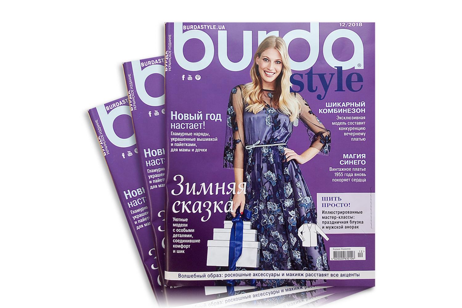 Журнал "Бурда" 12/2018 - 16419