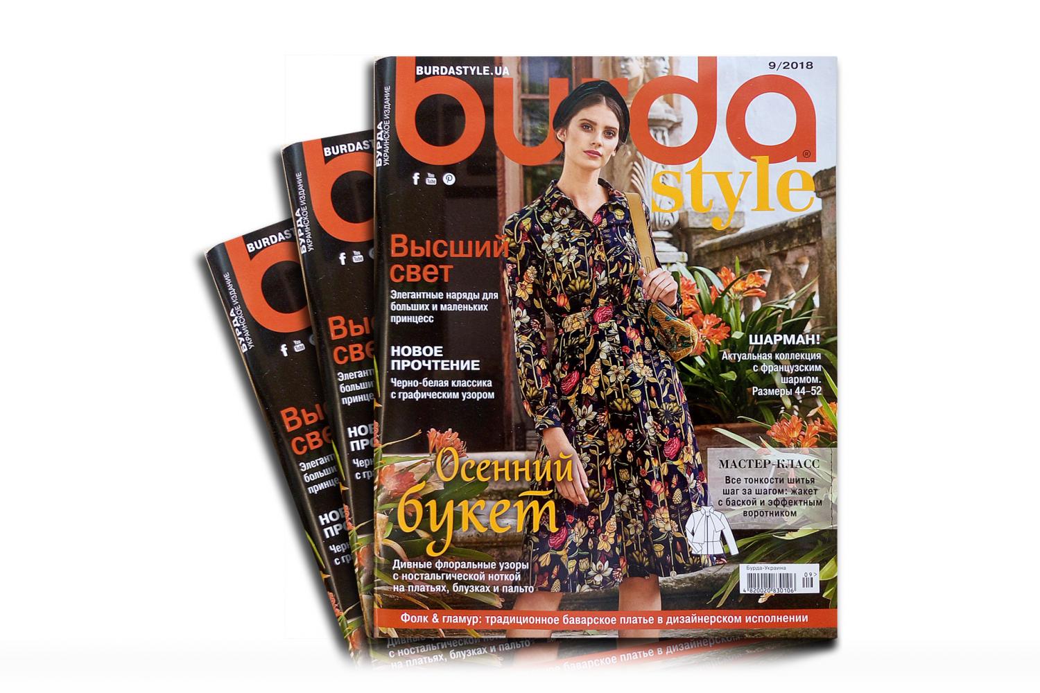 Журнал "Бурда" 09/2018 - 16164