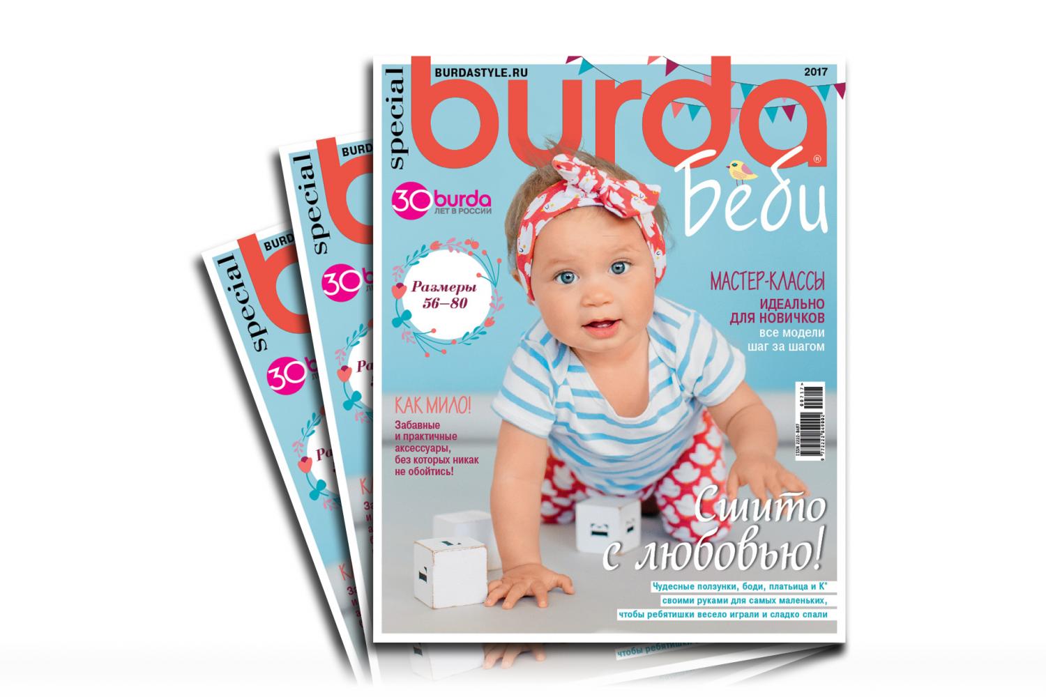Журнал "Бурда" Special 2017 - 13863