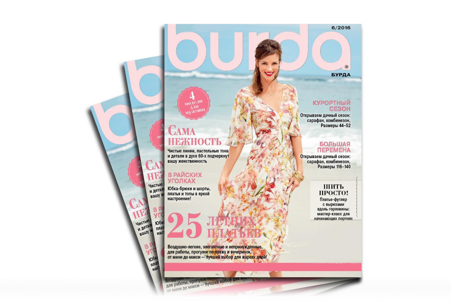 Журнал "Бурда" 06/2016 - 13847