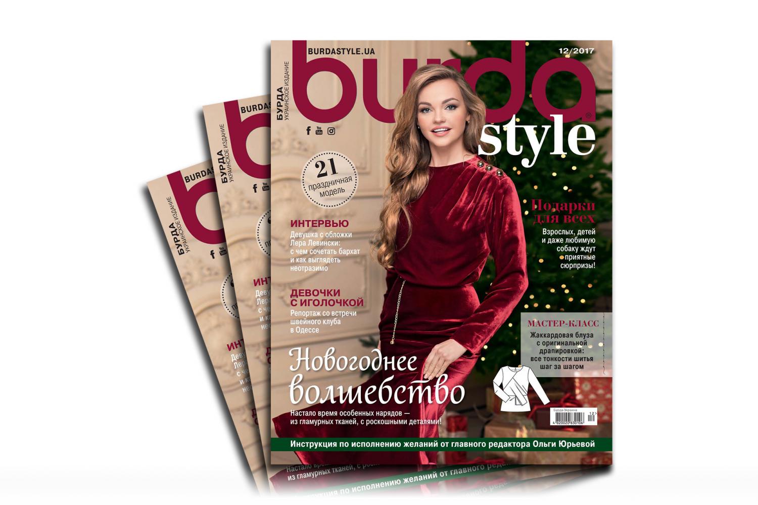 Журнал "Бурда" 12/2017 - 13860