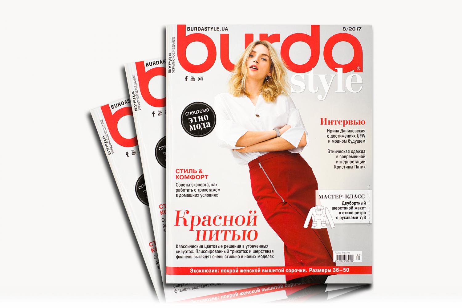 Журнал "Бурда" 08/2017 - 13975