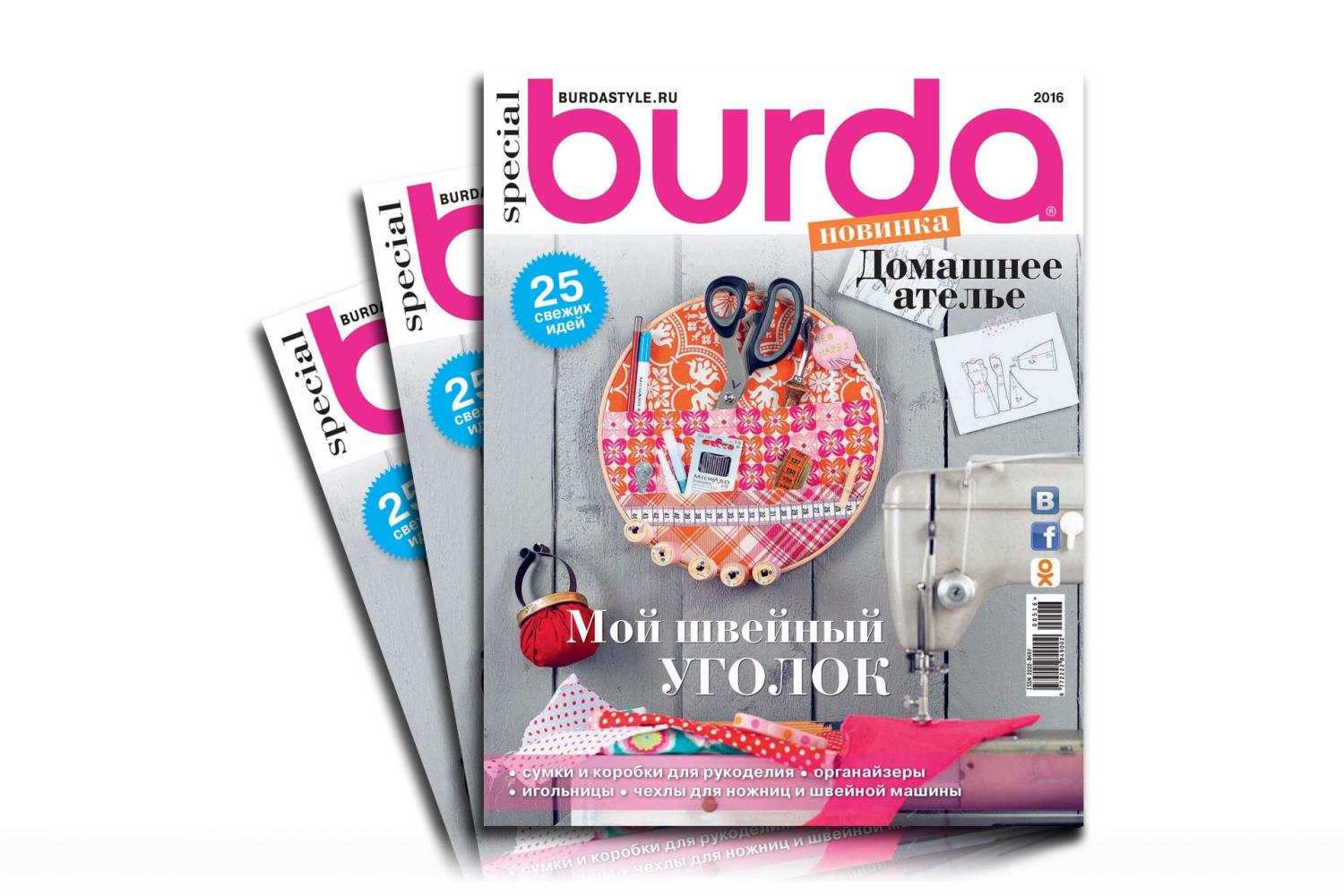 Журнал "Бурда" Special 2016-2 - 13868