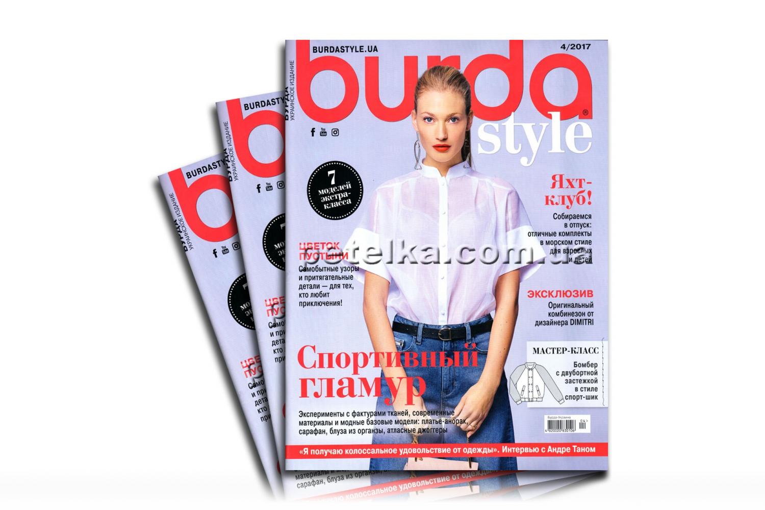 Журнал "Бурда" 04/2017 - 13854