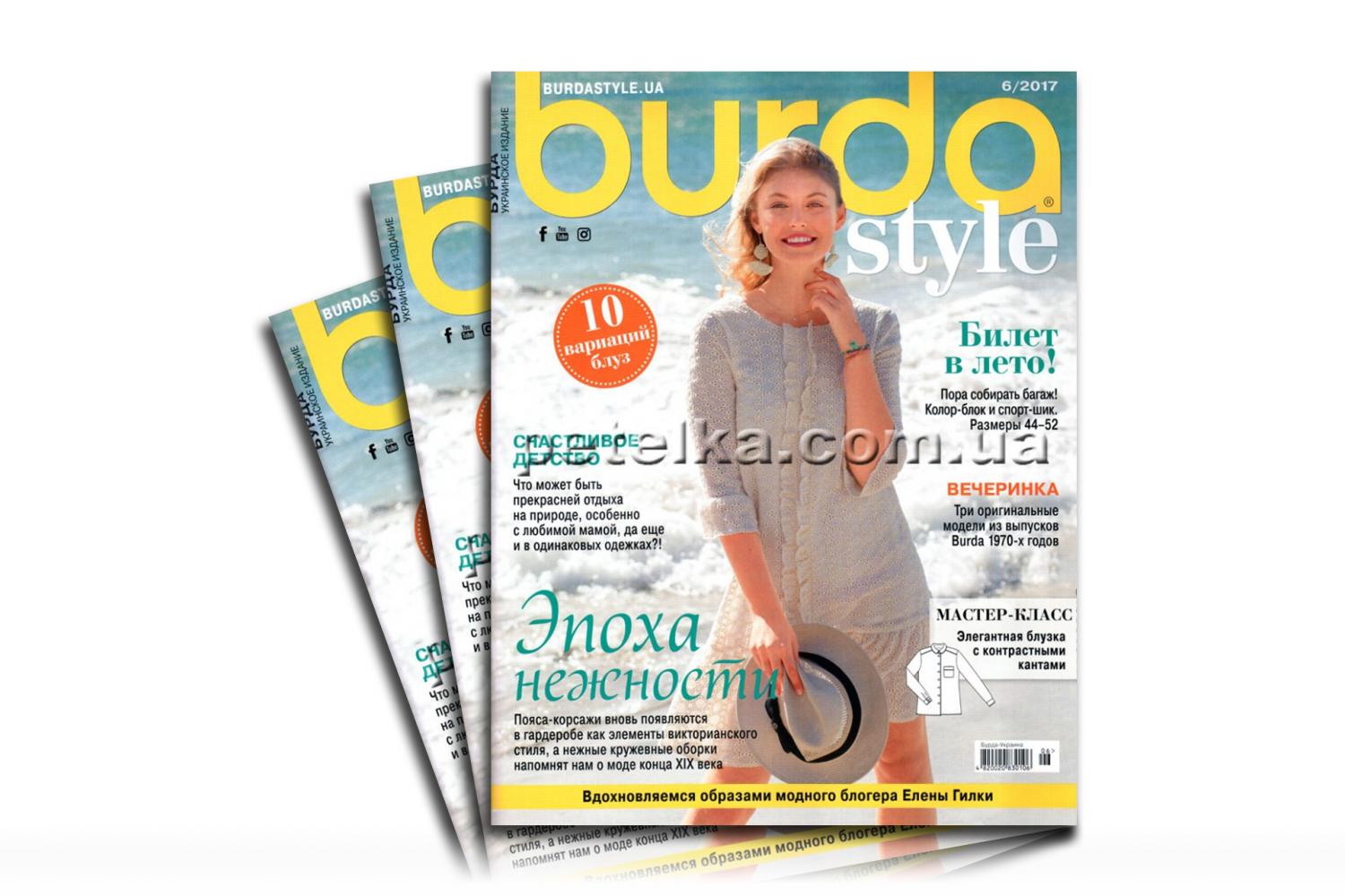 Журнал "Бурда" 06/2017 - 13856