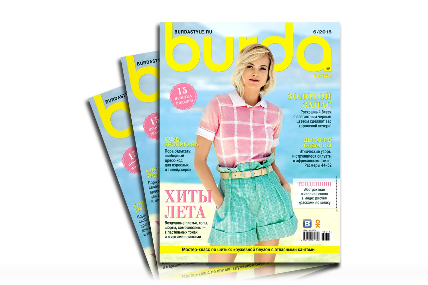 Журнал "Бурда" 6/2015 - 13843