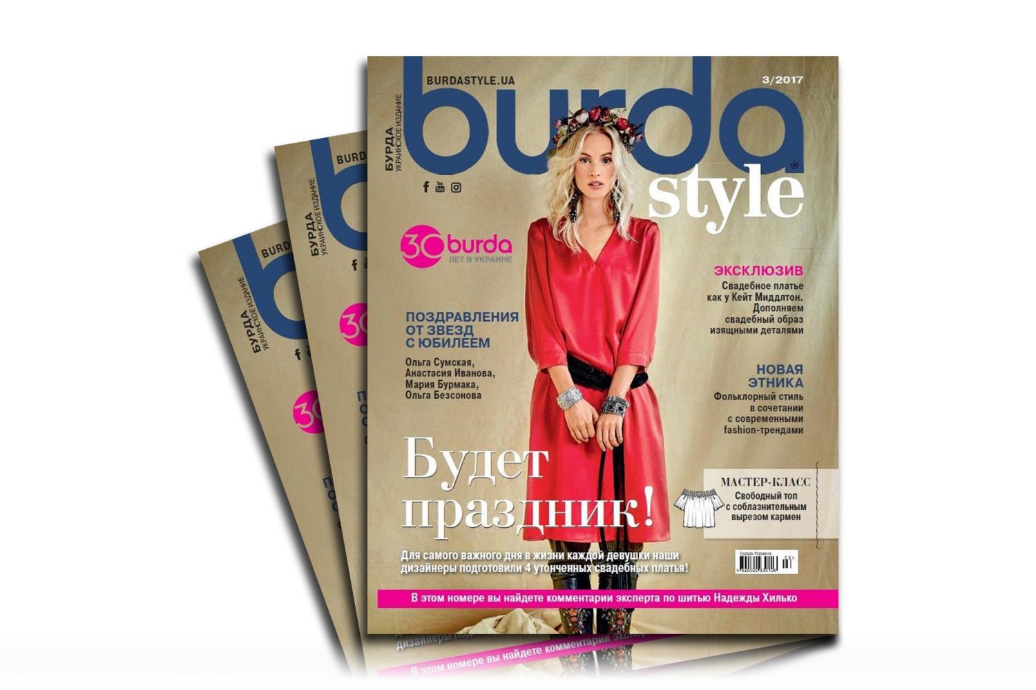Журнал "Бурда" 03/2017 - 13853