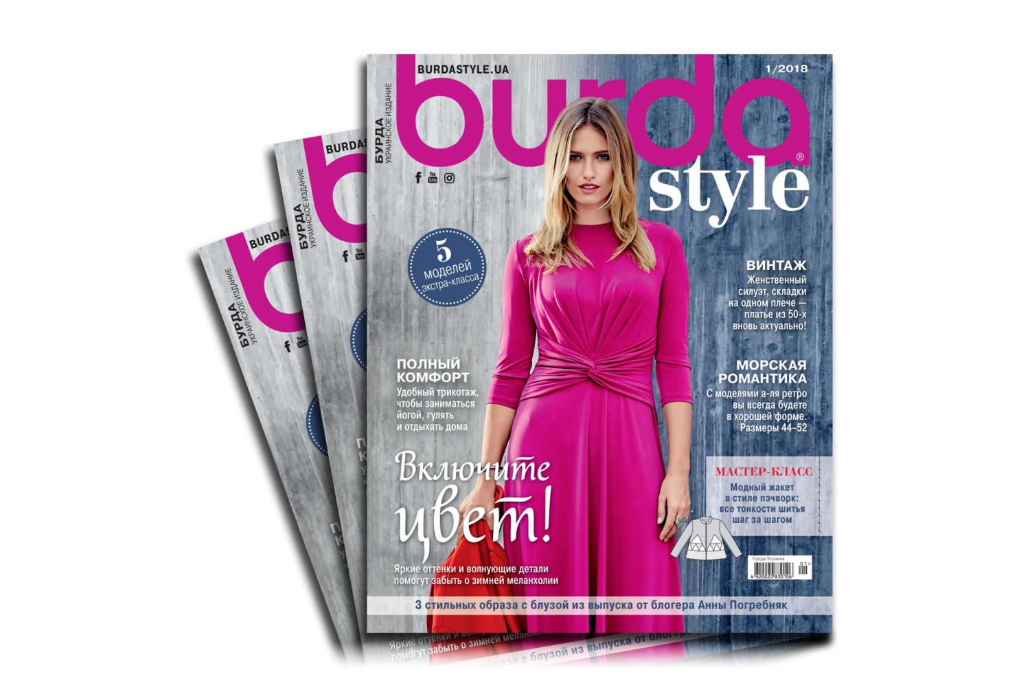 Журнал "Бурда" 01/2018 - 13861