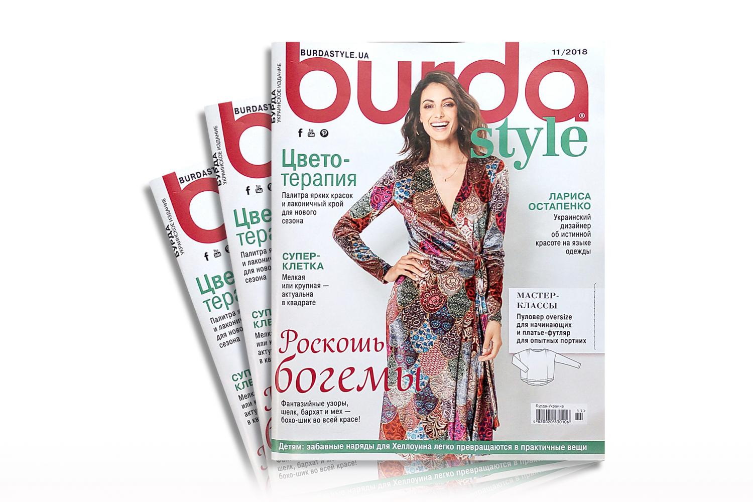 Журнал "Бурда" 11/2018 - 16339