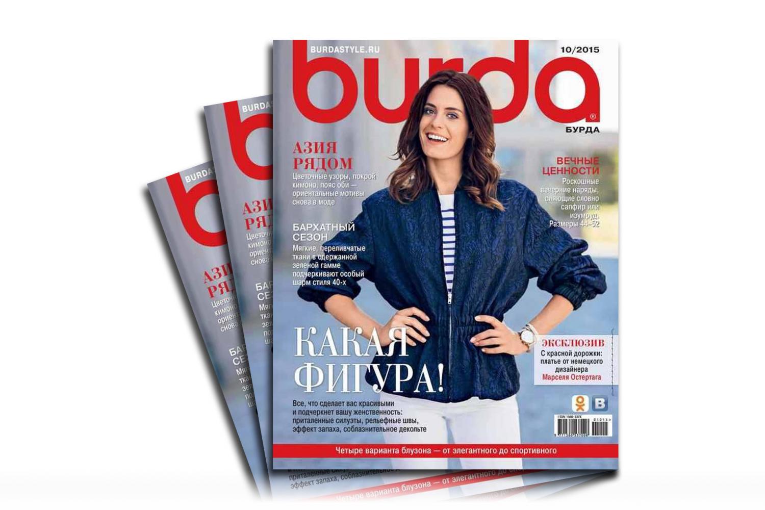 Журнал "Бурда" 10/2015 - 13844