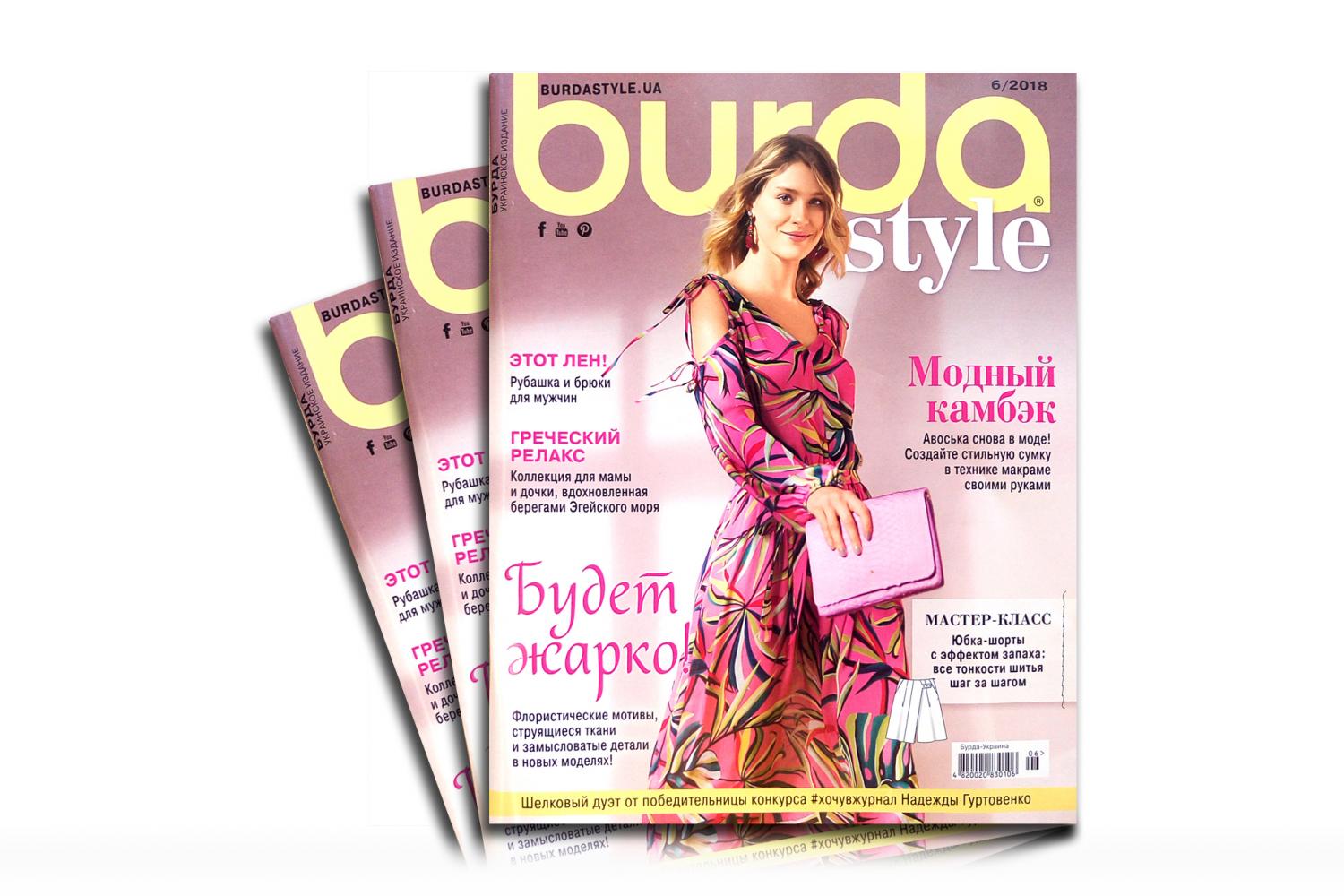 Журнал "Бурда" 06/2018 - 15225